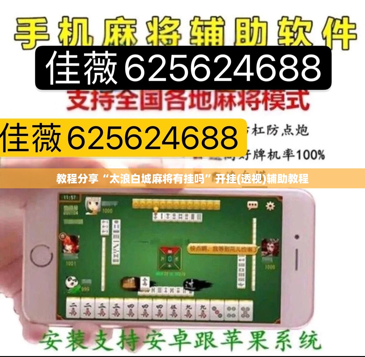 教程分享“太浪白城麻将有挂吗”开挂(透视)辅助教程