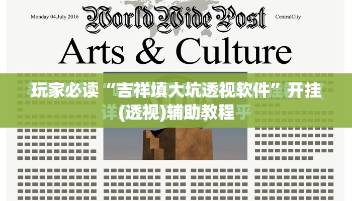 玩家必读“吉祥填大坑透视软件	”开挂(透视)辅助教程