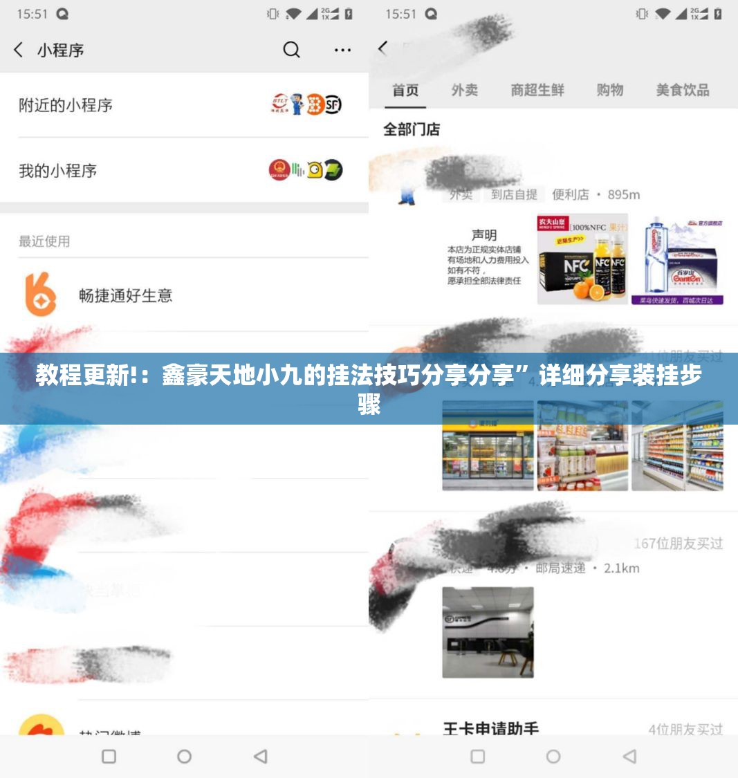 教程更新!：鑫豪天地小九的挂法技巧分享分享”详细分享装挂步骤