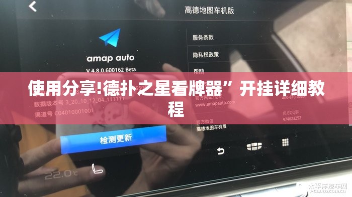 使用分享!德扑之星看牌器”开挂详细教程