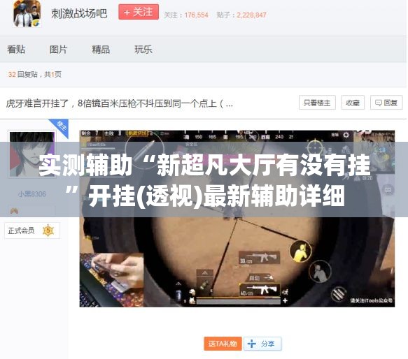 实测辅助“新超凡大厅有没有挂”开挂(透视)最新辅助详细
