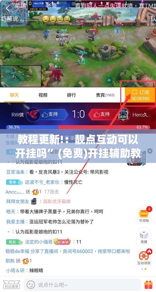 教程更新!：靓点互动可以开挂吗”(免费)开挂辅助教学(最新辅助开挂教程)