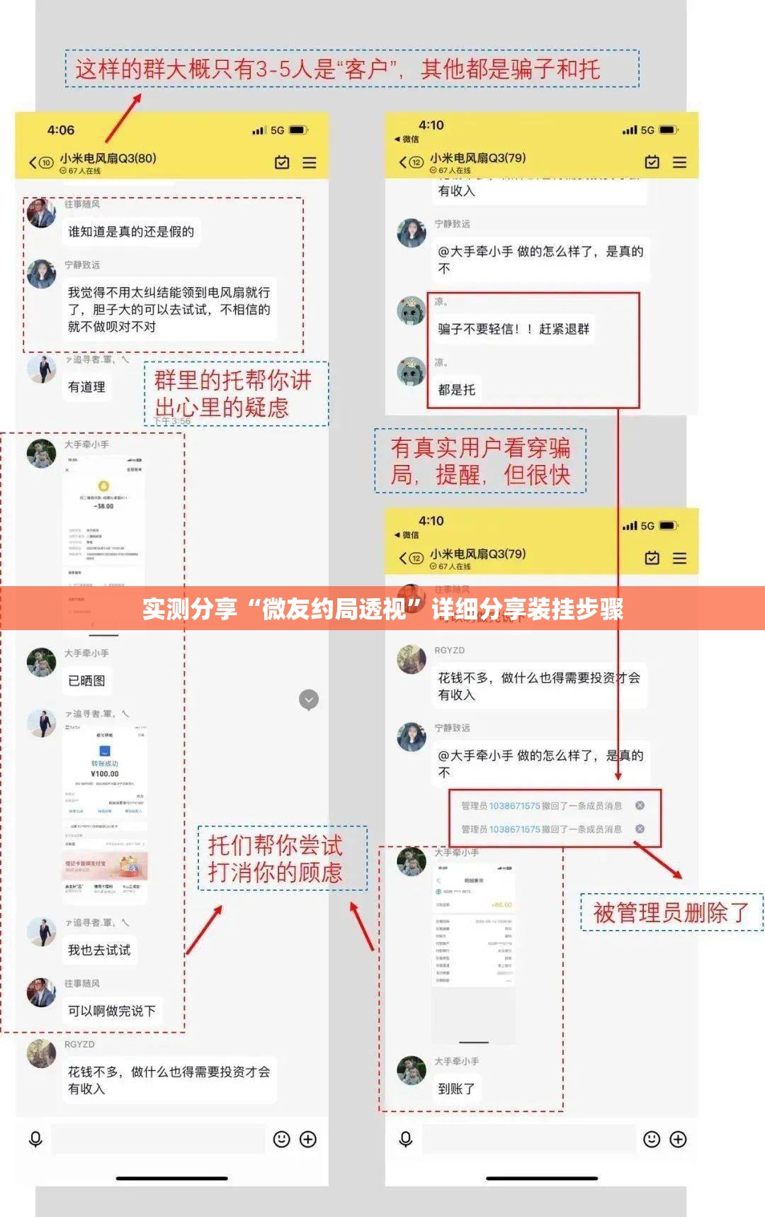 实测分享“微友约局透视”详细分享装挂步骤