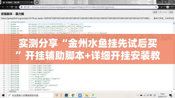 实测分享“金州水鱼挂先试后买”开挂辅助脚本+详细开挂安装教程