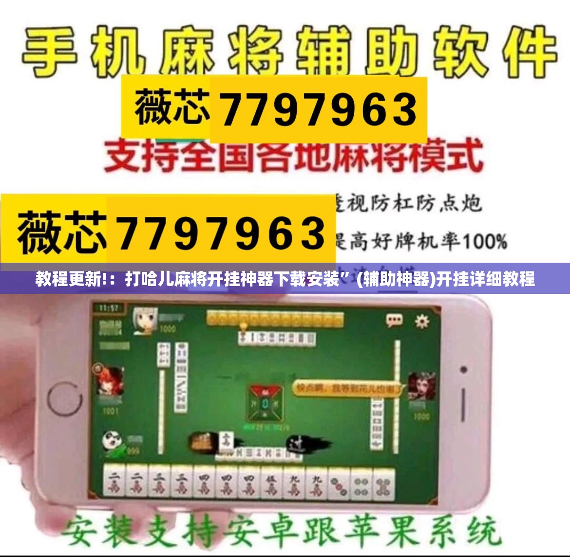 教程更新!：打哈儿麻将开挂神器下载安装”(辅助神器)开挂详细教程