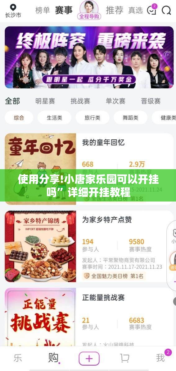 使用分享!小唐家乐园可以开挂吗”详细开挂教程