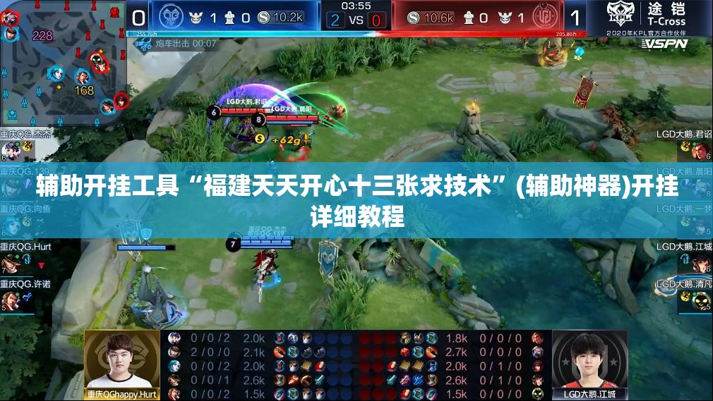 辅助开挂工具“福建天天开心十三张求技术	”(辅助神器)开挂详细教程