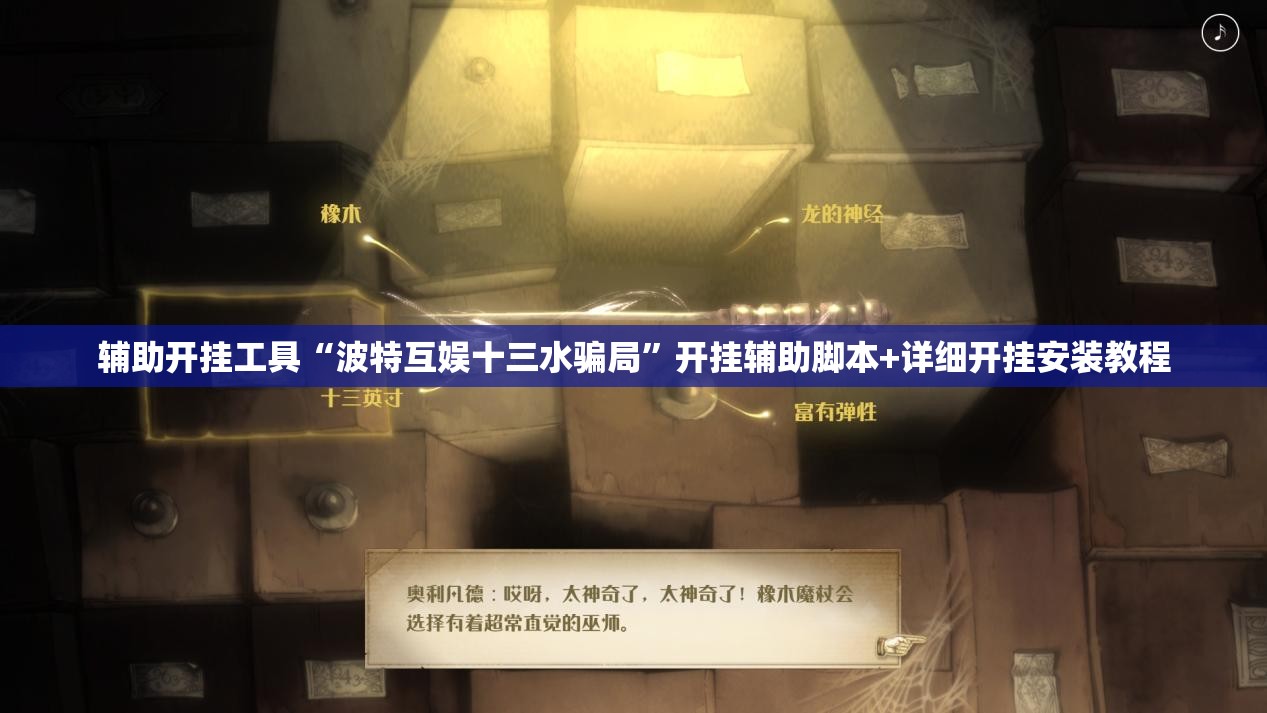 辅助开挂工具“波特互娱十三水骗局	”开挂辅助脚本+详细开挂安装教程