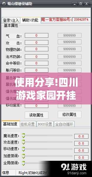 使用分享!四川游戏家园开挂作弊(透视)”开挂辅助脚本+详细开挂安装教程