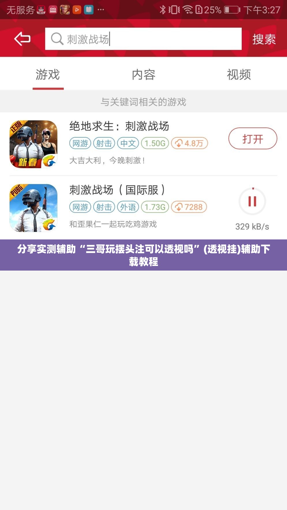 分享实测辅助“三哥玩摆头注可以透视吗	”(透视挂)辅助下载教程