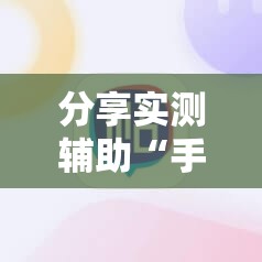 分享实测辅助“手机斗牛牛有挂吗	”其实确实有挂