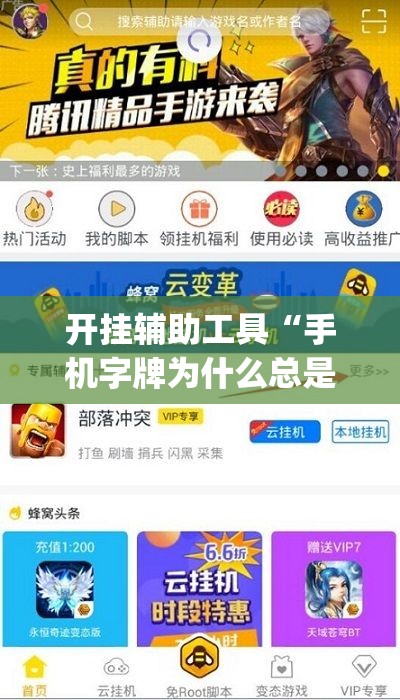 开挂辅助工具“手机字牌为什么总是输”(辅助神器)开挂详细教程
