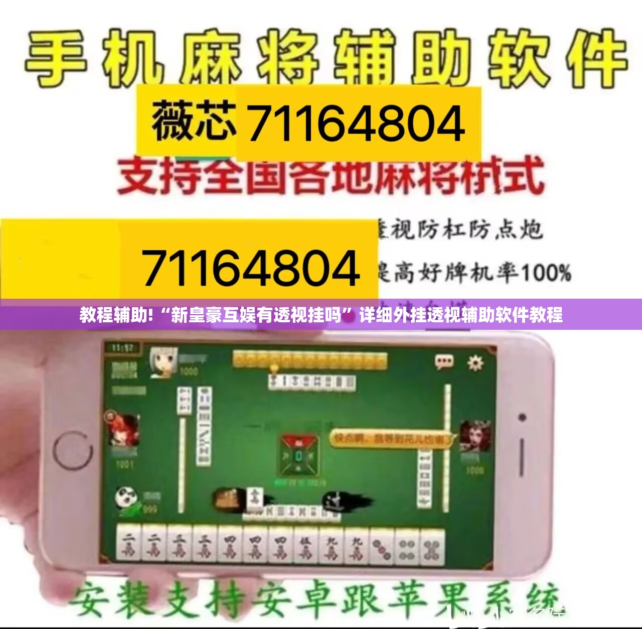 教程辅助!“新皇豪互娱有透视挂吗”详细外挂透视辅助软件教程