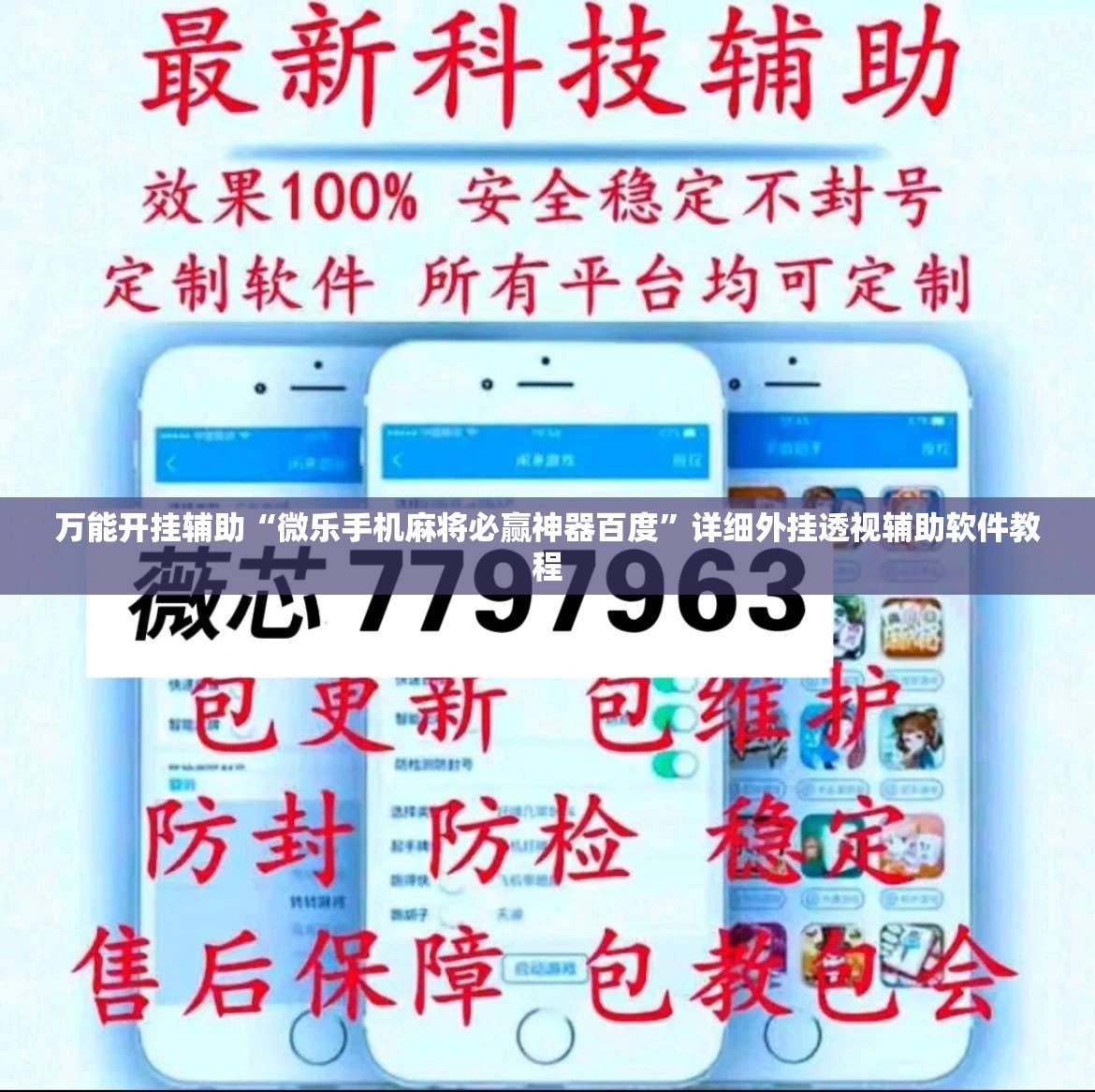 万能开挂辅助“微乐手机麻将必赢神器百度”详细外挂透视辅助软件教程