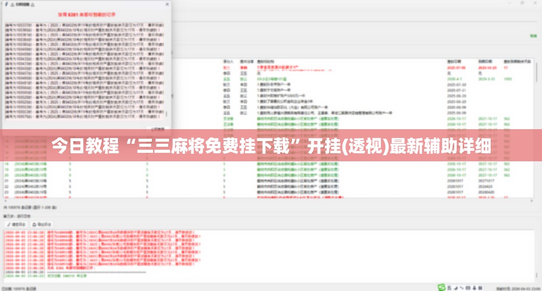 今日教程“三三麻将免费挂下载”开挂(透视)最新辅助详细