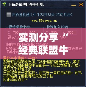实测分享“经典联盟牛牛是不是有挂	”科技辅助神器手机版