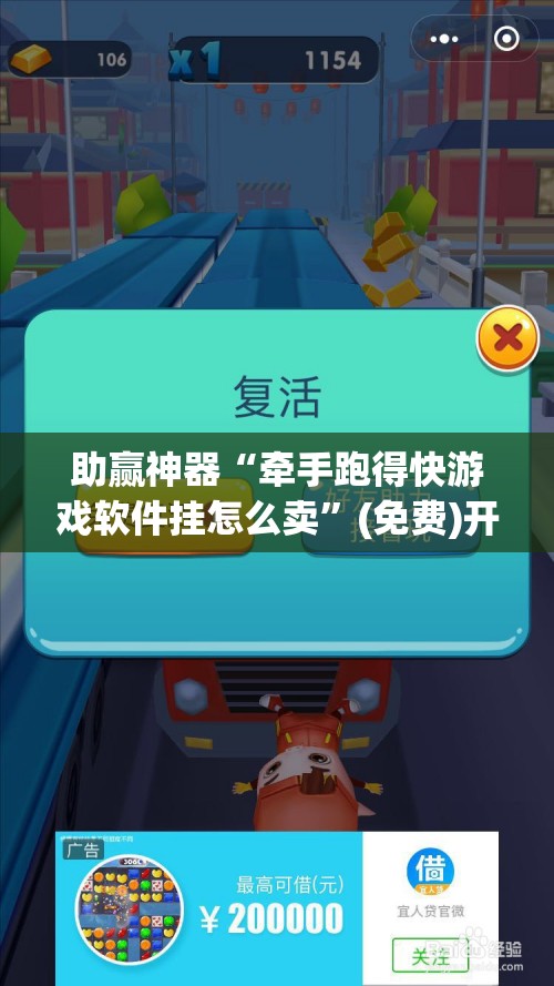 助赢神器“牵手跑得快游戏软件挂怎么卖”(免费)开挂辅助教学(最新辅助开挂教程)