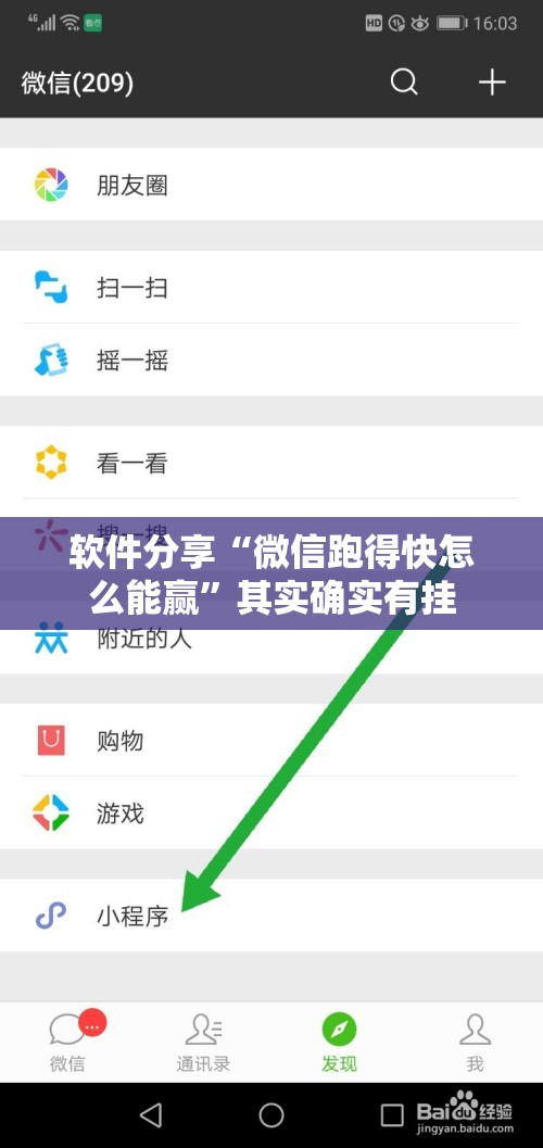 软件分享“微信跑得快怎么能赢”其实确实有挂