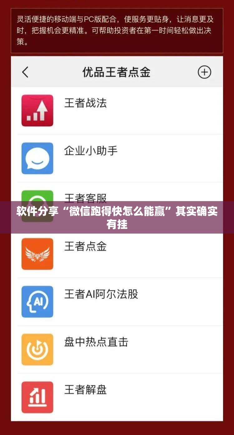 软件分享“微信跑得快怎么能赢”其实确实有挂