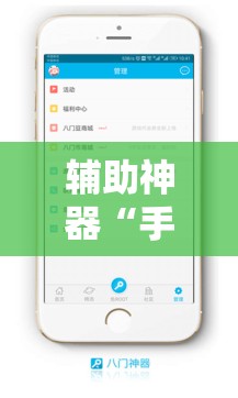 辅助神器“手机十三道有挂吗”细辅助教程分享