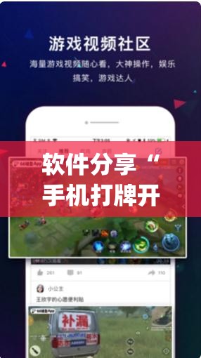 软件分享“手机打牌开挂辅助神器软件	”(免费)开挂辅助教学(最新辅助开挂教程)