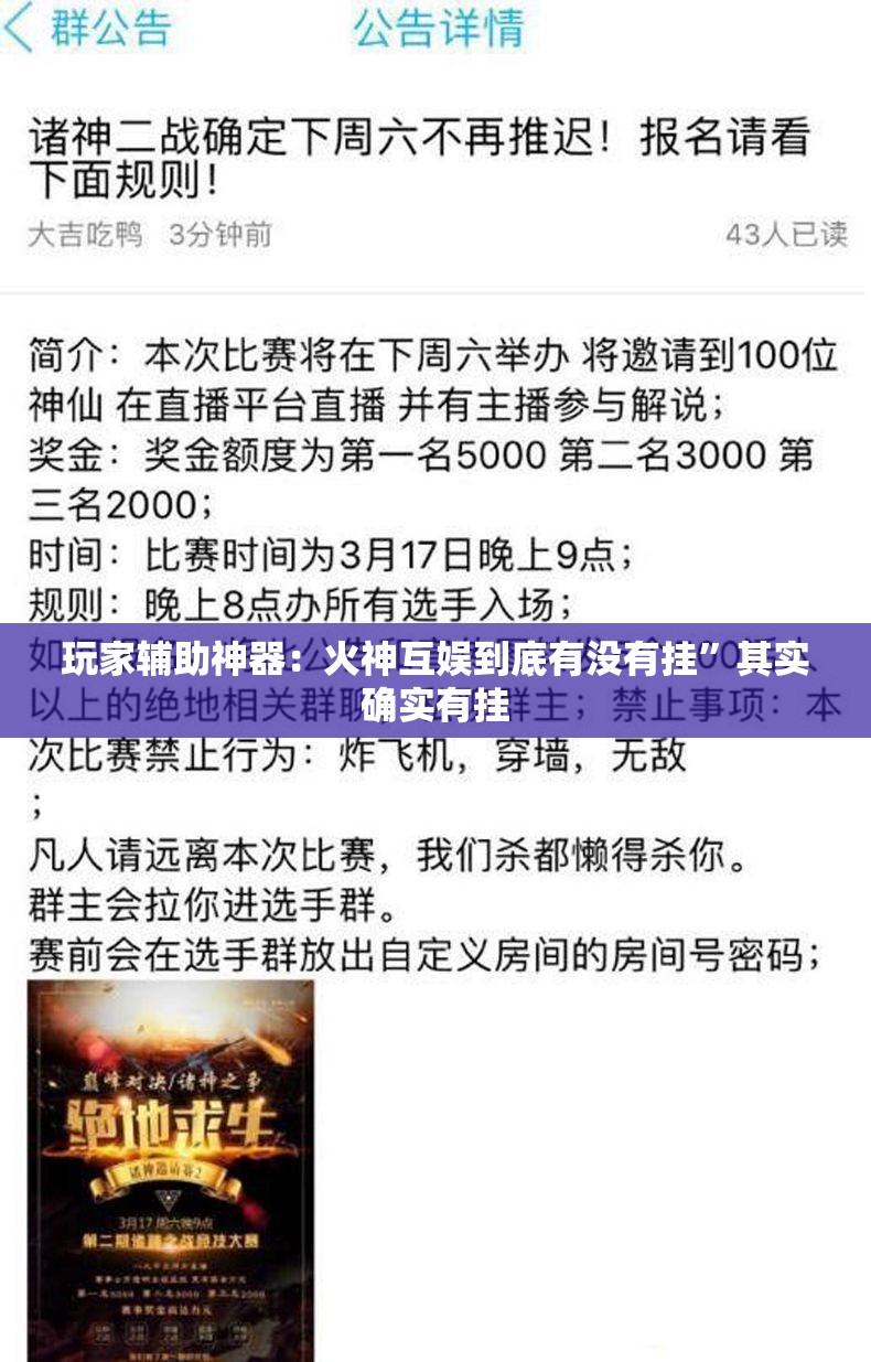 玩家辅助神器：火神互娱到底有没有挂”其实确实有挂