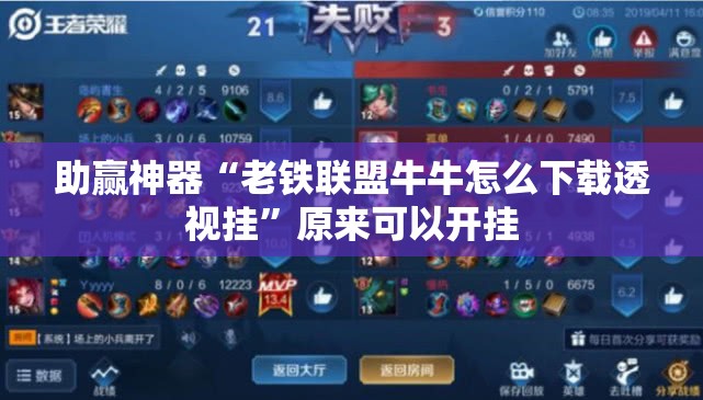助赢神器“老铁联盟牛牛怎么下载透视挂	”原来可以开挂