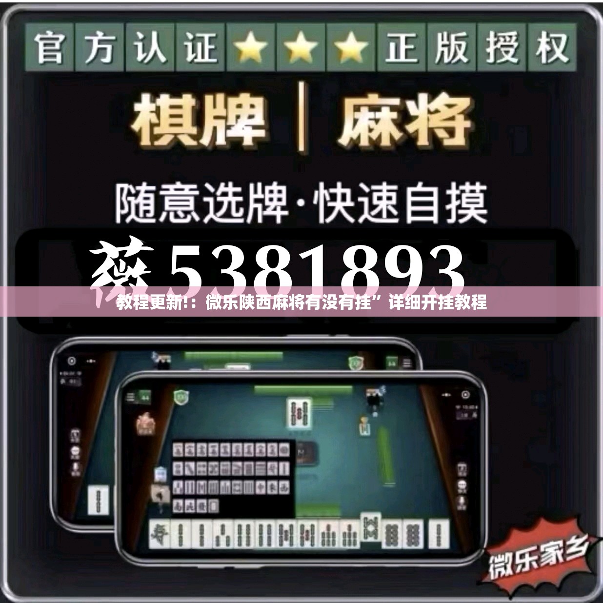 教程更新!：微乐陕西麻将有没有挂	”详细开挂教程