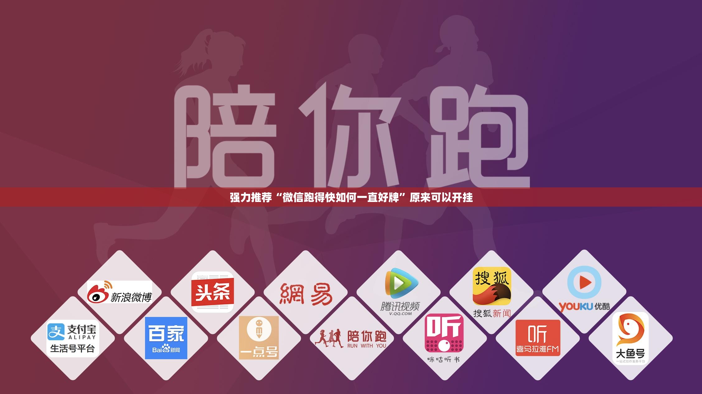 强力推荐“微信跑得快如何一直好牌”原来可以开挂