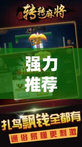 强力推荐“中至麻将外卦神器下载安装	”详细外挂透视辅助软件教程