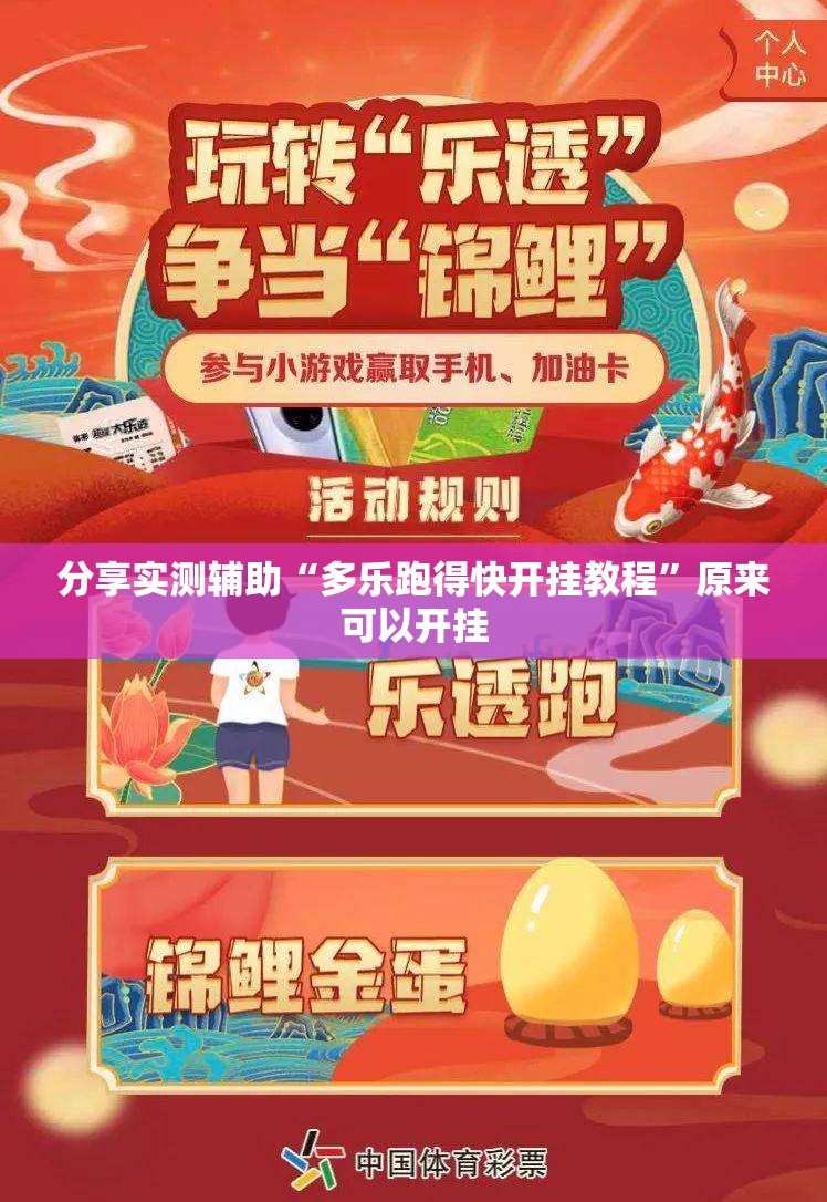 分享实测辅助“多乐跑得快开挂教程”原来可以开挂