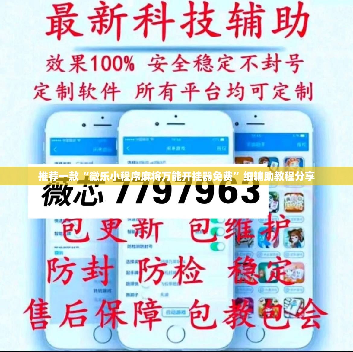 推荐一款“微乐小程序麻将万能开挂器免费	”细辅助教程分享