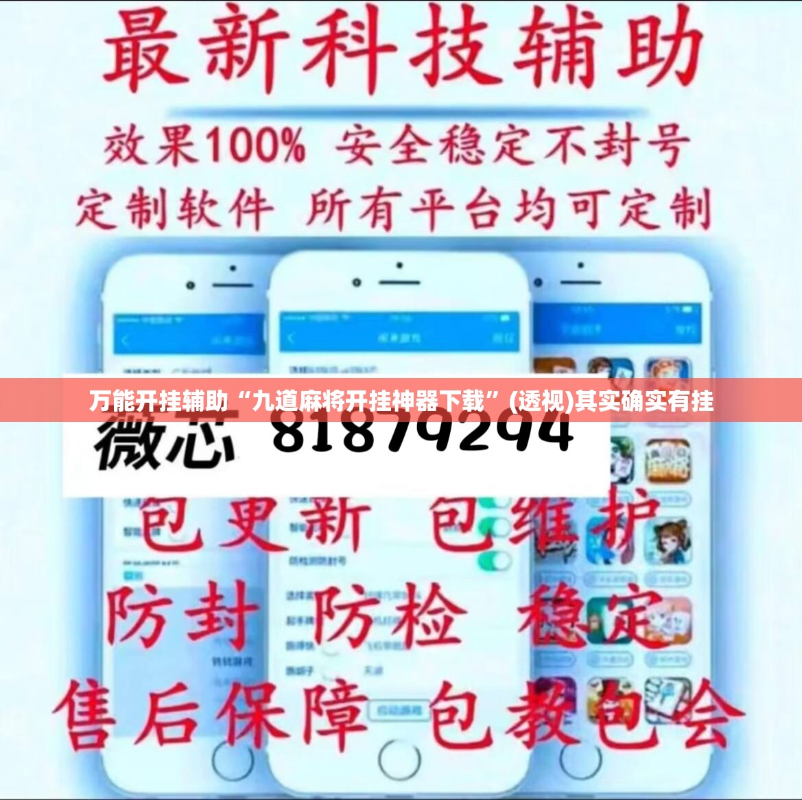 万能开挂辅助“九道麻将开挂神器下载”(透视)其实确实有挂