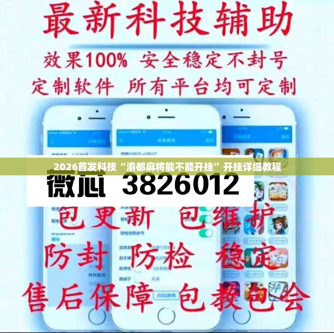 2026首发科技“渝都麻将能不能开挂”开挂详细教程