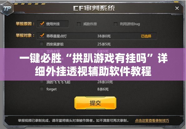 一键必胜“拱趴游戏有挂吗”详细外挂透视辅助软件教程