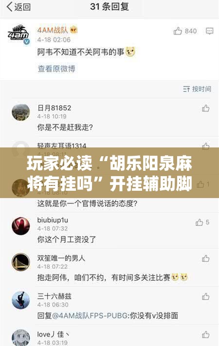 玩家必读“胡乐阳泉麻将有挂吗”开挂辅助脚本+详细开挂安装教程