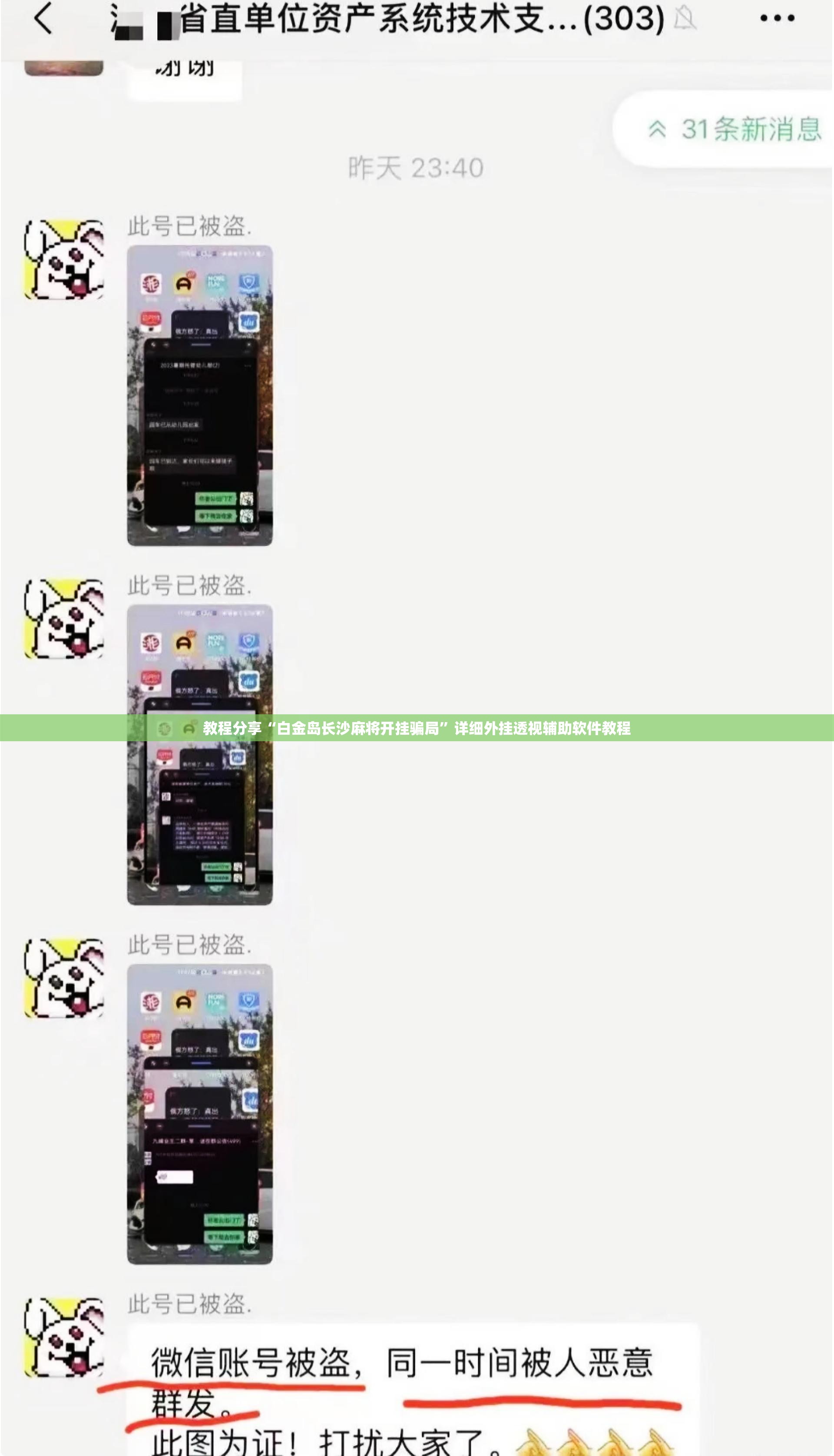 教程分享“白金岛长沙麻将开挂骗局	”详细外挂透视辅助软件教程