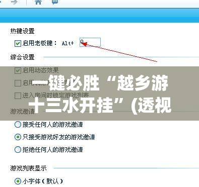 一键必胜“越乡游十三水开挂”(透视挂)辅助下载教程