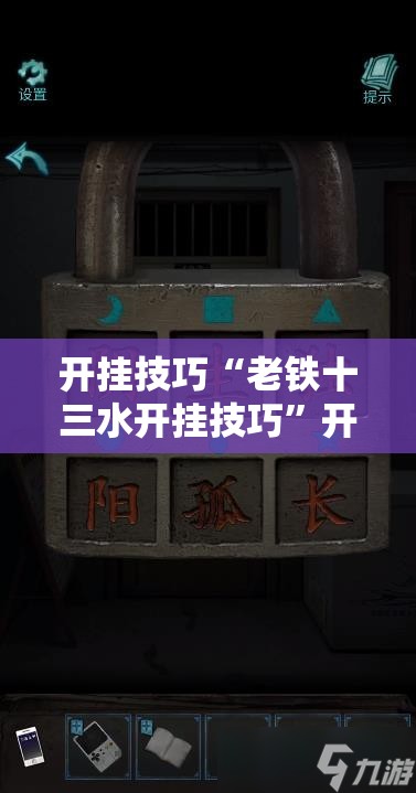 开挂技巧“老铁十三水开挂技巧”开挂详细教程