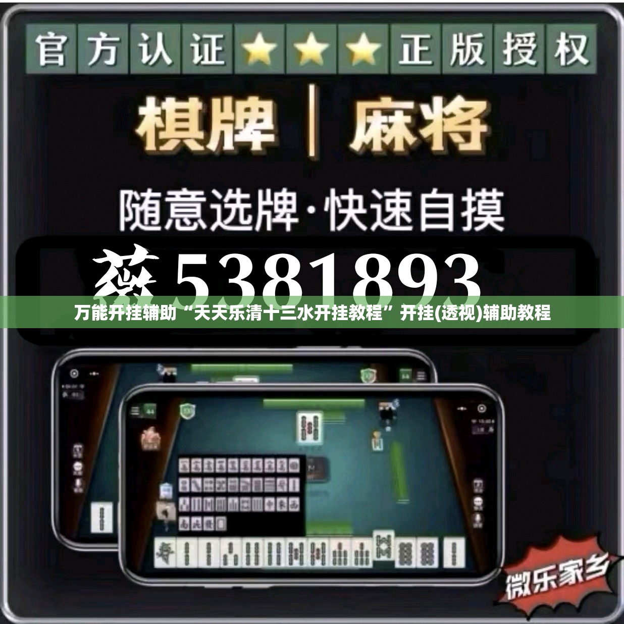 万能开挂辅助“天天乐清十三水开挂教程”开挂(透视)辅助教程
