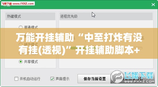 万能开挂辅助“中至打炸有没有挂(透视)”开挂辅助脚本+详细开挂安装教程