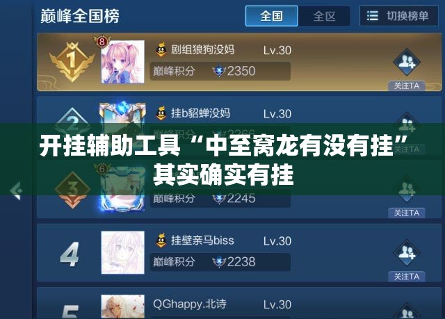 开挂辅助工具“中至窝龙有没有挂”其实确实有挂