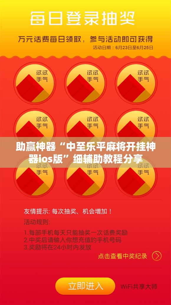 助赢神器“中至乐平麻将开挂神器ios版	”细辅助教程分享