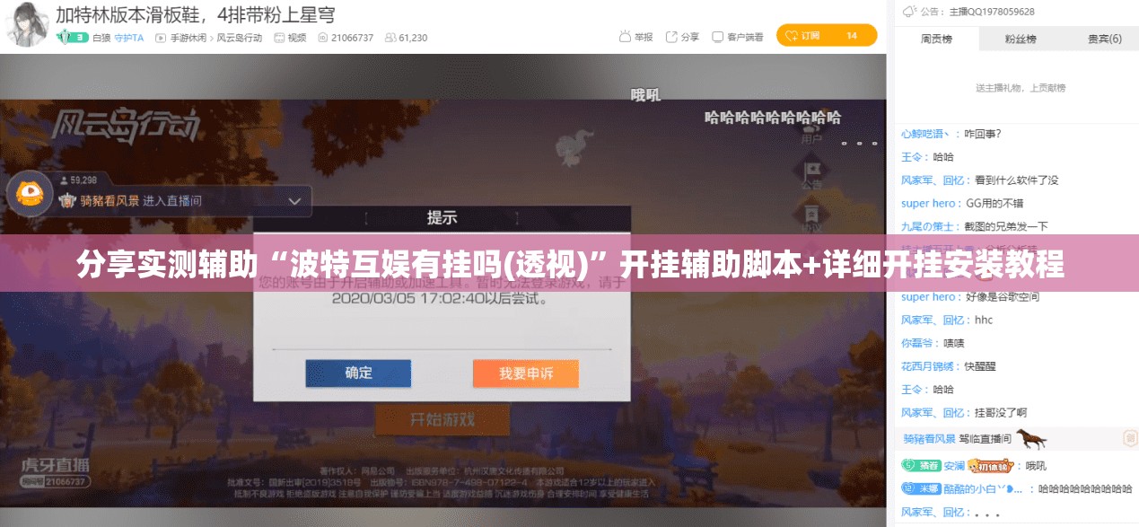 分享实测辅助“波特互娱有挂吗(透视)	”开挂辅助脚本+详细开挂安装教程