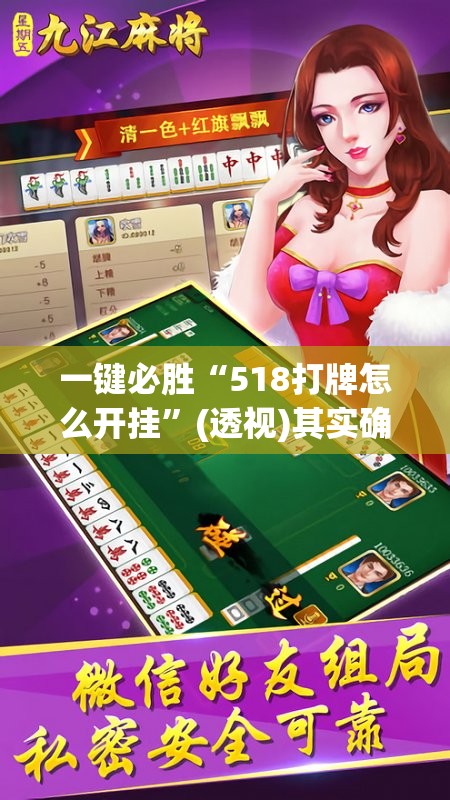 一键必胜“518打牌怎么开挂	”(透视)其实确实有挂