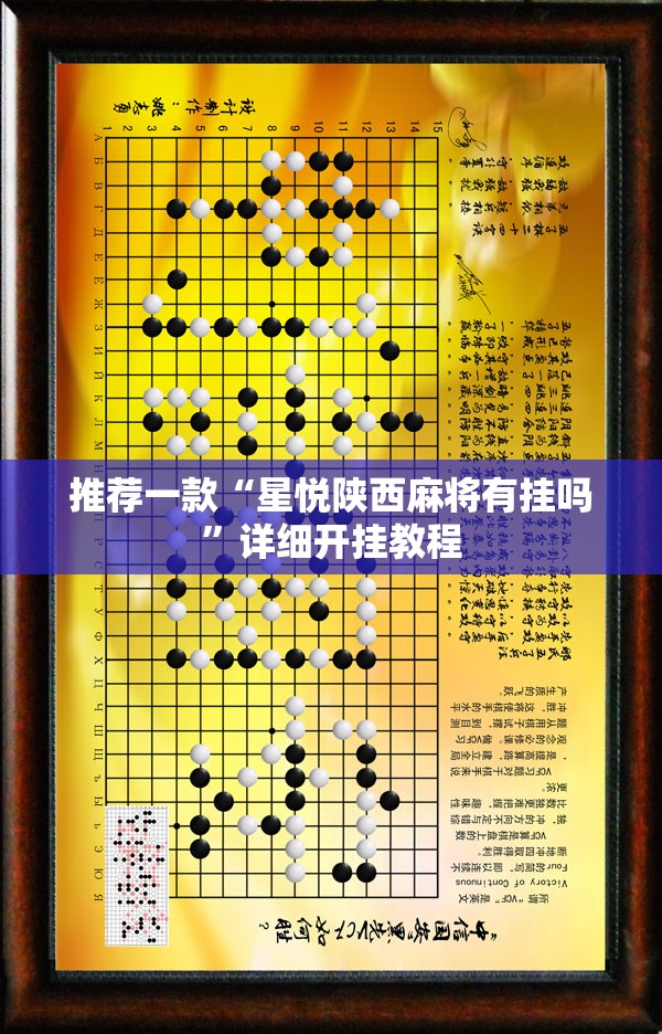 推荐一款“星悦陕西麻将有挂吗	”详细开挂教程