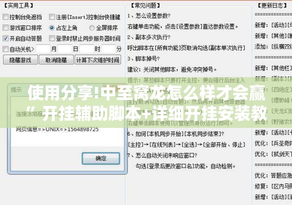使用分享!中至窝龙怎么样才会赢”开挂辅助脚本+详细开挂安装教程