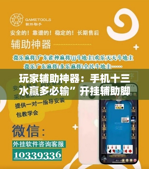 玩家辅助神器：手机十三水赢多必输	”开挂辅助脚本+详细开挂安装教程
