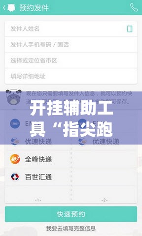 开挂辅助工具“指尖跑得快开挂(透视)	”开挂辅助脚本+详细开挂安装教程