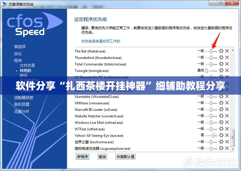 软件分享“扎西茶楼开挂神器”细辅助教程分享